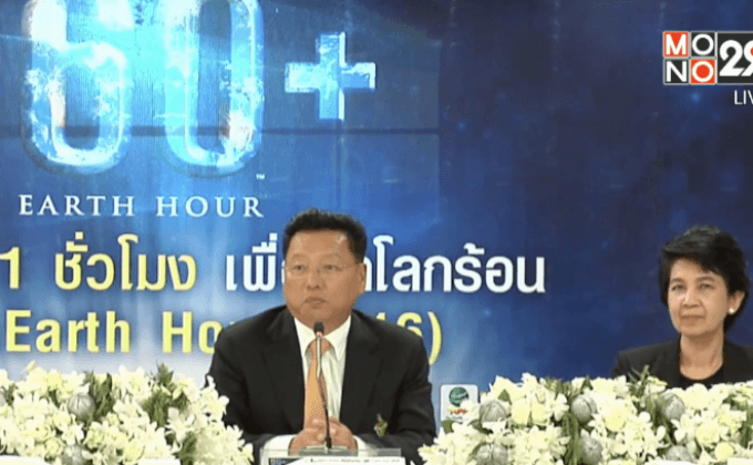 กทม.รณรงค์ร่วมปิดไฟ 1 ชม.ลดโลกร้อนวันที่ 19 มี.ค.นี้