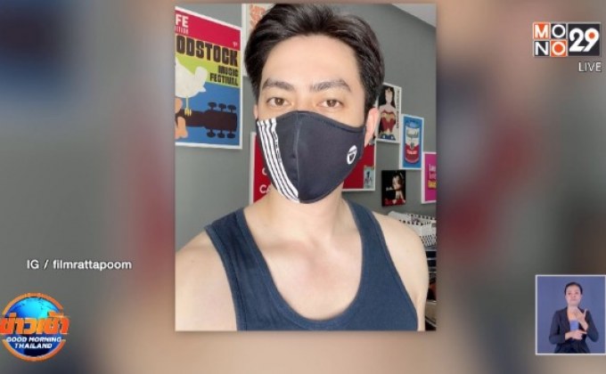 “ฟิล์ม รัฐภูมิ” เตือนภัย! หวั่นประชาชนถูกหลอกขายแมสก์