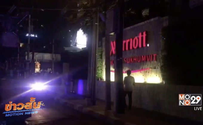 ไฟไหม้โรงแรมย่านสุขุมวิท 57
