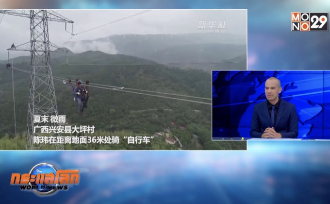 ช่างซ่อมบำรุงไฟฟ้าจีนทำงานกลางอากาศ