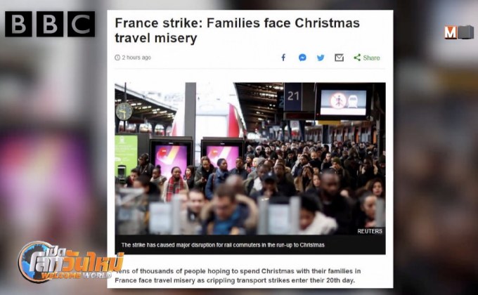 ชาวฝรั่งเศสเผชิญอุปสรรคเดินทางคริสต์มาส