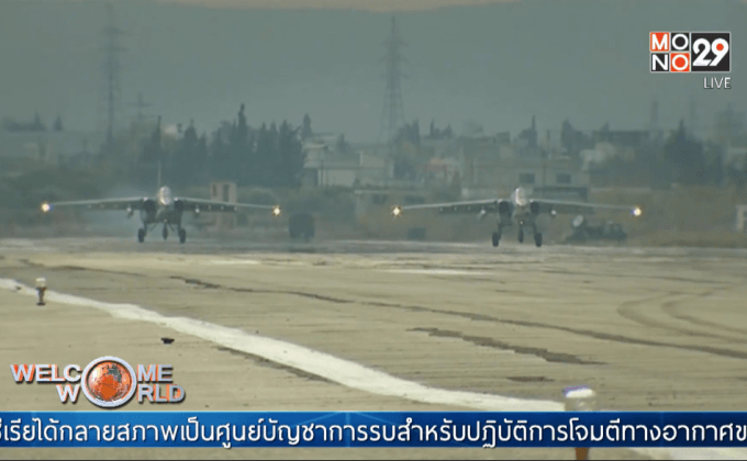 ฐานปฏิบัติการโจมตีทางอากาศของรัสเซียในซีเรีย