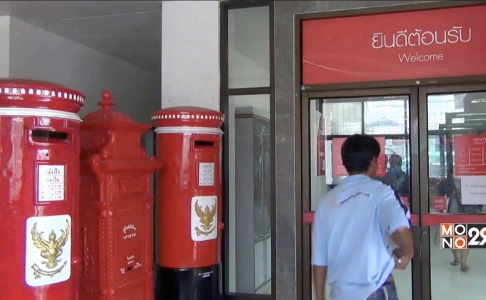 ไปรษณีย์เตือนระวังมิจฉาชีพหลอกเอาเลขบัตร ปชช.