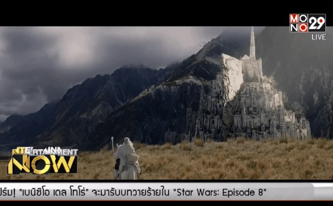 ศึกชิงเมือง “The Lord of The Rings” ของจริงปะทุขึ้นแล้ว