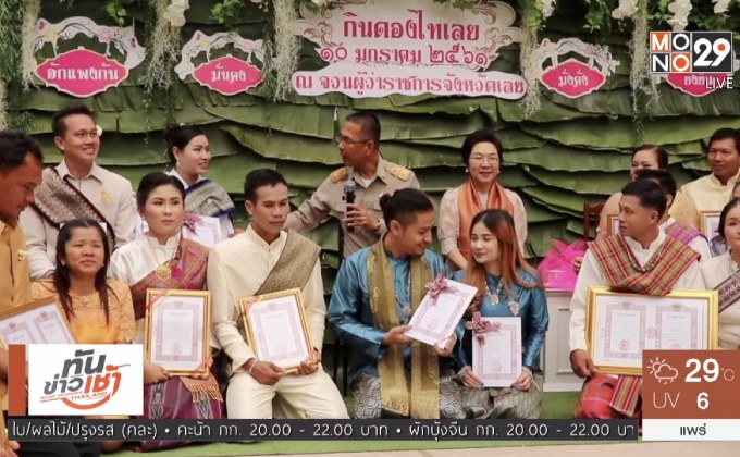 ครั้งแรกในไทย! จัดงานกินดองหมู่ จวนผู้ว่าฯ เลย