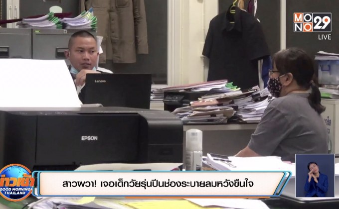 สาวผวา! เจอเด็กวัยรุ่นปีนช่องระบายลมหวังขืนใจ