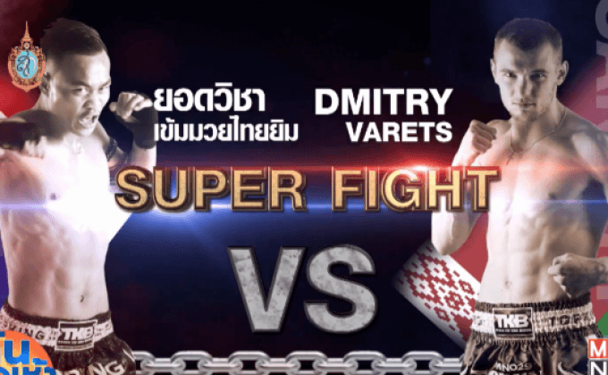 “ยอดวิชา” ดวลเดือด “วาเรตส์” MONO29 TOPKING 2016