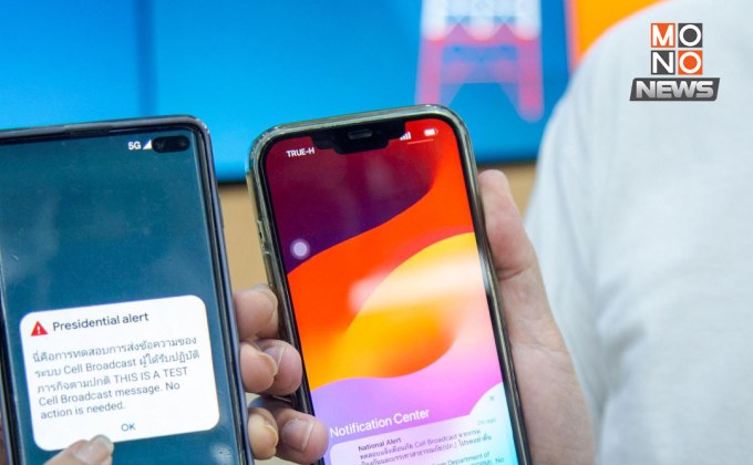 ทดสอบระบบแจ้งเตือนภัย CBS ครบทุกระดับทั่วไทย