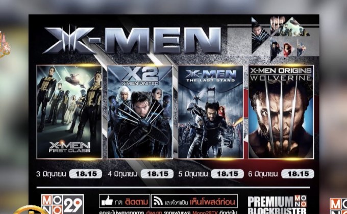 MONO29 จัด “X-Men Special Pack” ต้อนรับ X-Men ภาคใหม่