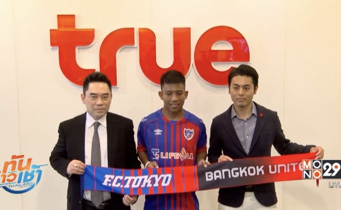 “ไอซ์” เซ็นร่วมทัพเอฟซี โตเกียว ลุยเจลีก เลก 2