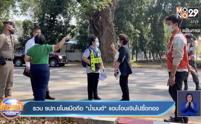 รวบ รปภ.ขโมยมือถือ”น้ำมนต์”แอบโอนเงินไปซื้อทอง