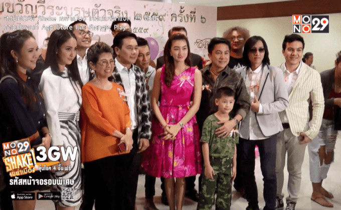 รับขวัญวีรบุรุษตัวจริง ครั้งที่ 6