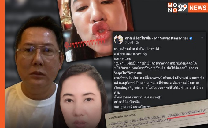 “ณวัฒน์” กางใบรับรองแพทย์ เชิญ “เอ๋ ปารีณา” ดูข้อความอาการวิกฤตในชีวิต หลัง ถูกลั่นว่า “เป็นคนน่าสมเพช”