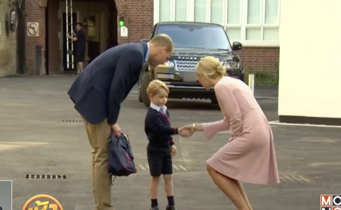 “เจ้าชายจอร์จ” เสด็จไปโรงเรียนเป็นวันแรก