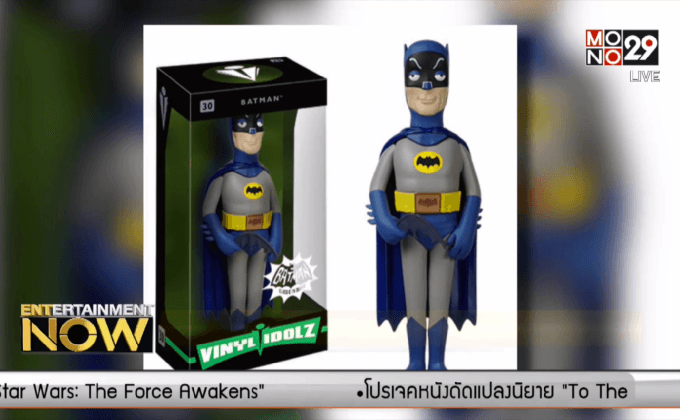 ตุ๊กตาไวนิล ทำเก๋ จับ Batmanโบราณ มาเป็นคอลเล็กชั่นใหม่