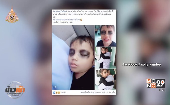 แม่วาดอายแชโดว์สีดำที่ตา แก้ปัญหา”ลูกติดมือถือ”