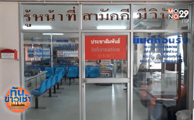 ออกหมายเรียกแข้งเมืองทอง รับทราบข้อหาอนาจาร