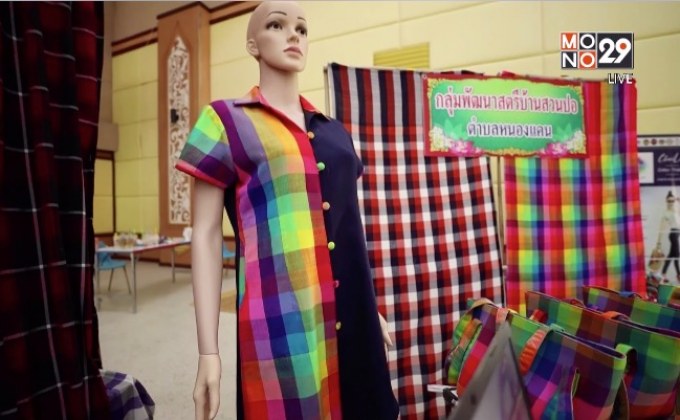 โครงการสืบสาน อนุรักษ์ศิลป์ ผ้าถิ่นไทย ดำรงไว้ในแผ่นดิน เยือนถิ่นร้อยเอ็ด
