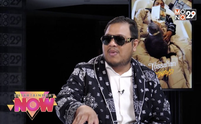 “ทศกัณฐ์” ส่งเพลง “ทนคือเรา” ขยี้ใจคนเจ็บแล้วไม่จำ