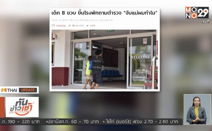 MTHAI UPDATE 19-03-61