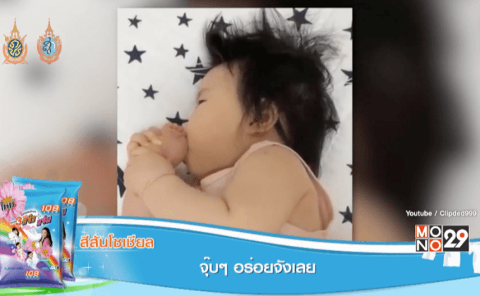 สีสันโซเชียล..จุ๊บๆอร่อยจังเลย