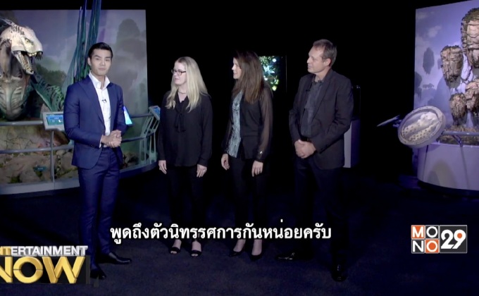 จากภาพยนต์ระดับบล็อคบลัสเตอร์ “AVATAR” สู่งานนิทรรศการ Interactive ระดับ “AVATAR : Discover Pandora”