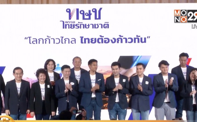 จับประเด็นการเมืองเกาะติดเลือกตั้ง 62