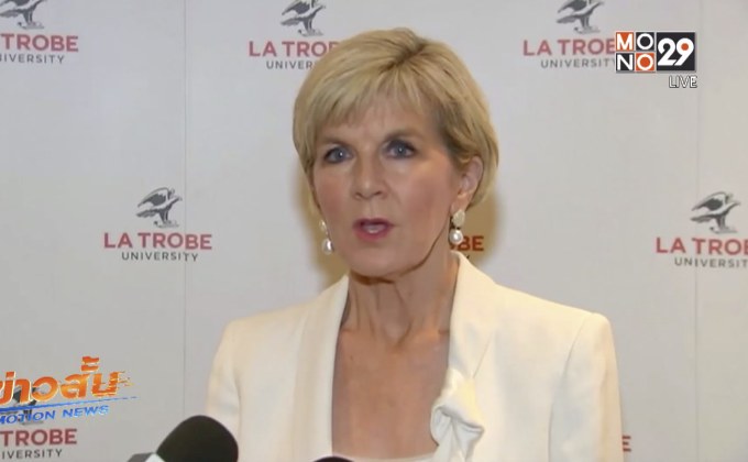 ออสเตรเลียสนับสนุนสหรัฐฯ ตอบโต้ซีเรียกรณีอาวุธเคมี