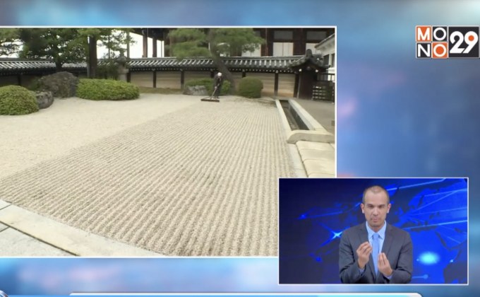 สวนหินญี่ปุ่นกำลังได้รับความนิยม