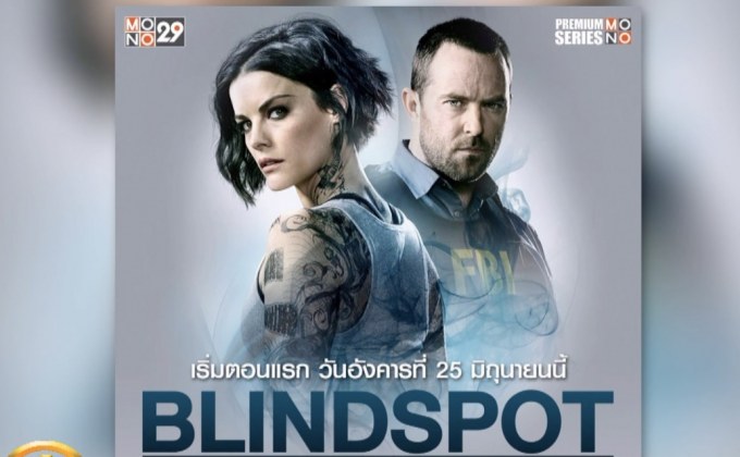 MONO29 ส่งซีรีส์ภาคต่อ “Blindspot Season 4” ลงจอคืนนี้