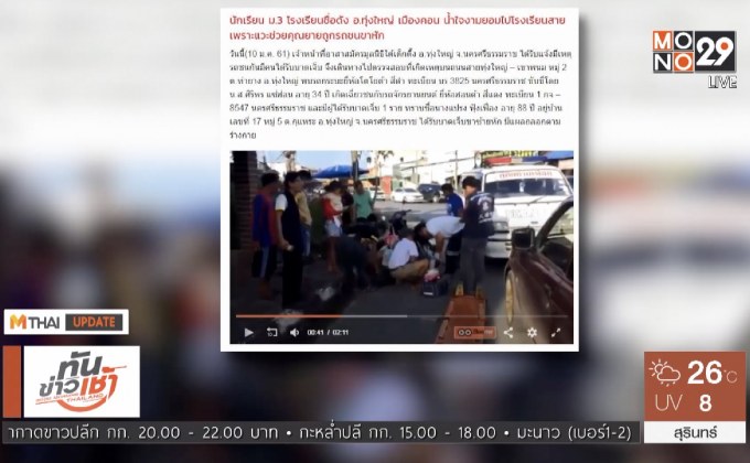 MTHAI update 11-01-61