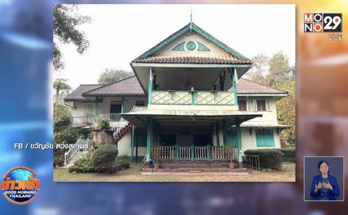 สั่งระงับ! ปรับปรุงอาคารประวัติศาสตร์ 127 ปี เมืองแพร่