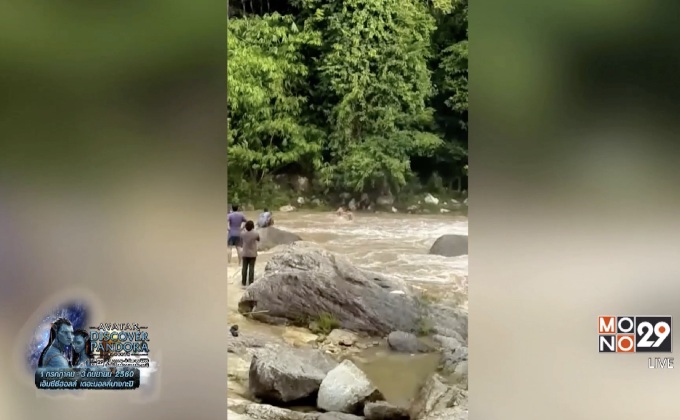 นักท่องเที่ยวติดกระแสน้ำหลากกลางน้ำตก จ.พัทลุง