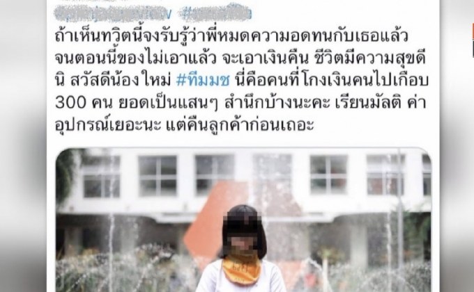 เฟรชชี่สาว ม.ดัง ถูกรุมทวงหนี้ ลาออกแล้ว