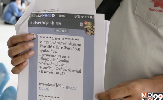 ปลอมไลน์-เว็บไซต์ หลอกเอาข้อมูลนักเรียนนับร้อย