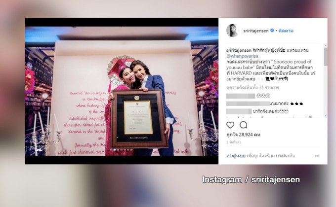 “ศรีริต้า” ป้อง “แหวนแหวน” โดนแฉไม่จบ ป.โท ฮาร์วาร์ด