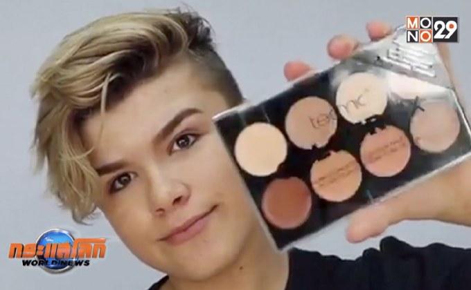 ตลาดการแต่งหน้าสำหรับผู้ชายกำลังมาแรง