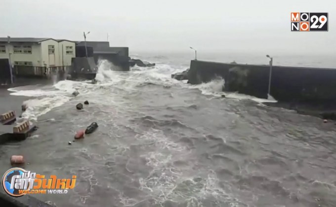 ไต้หวันยกเลิกเที่ยวบินกว่าร้อย รับมือไต้ฝุ่นมิแทก