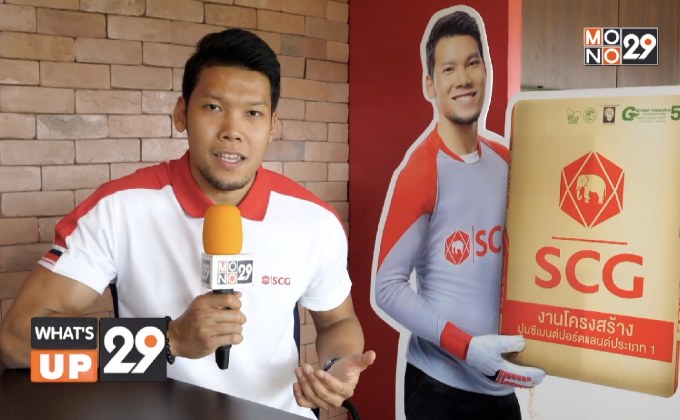 เอสซีจี ชวน “ตอง กวินทร์” จับมือคุณแม่ ร่วมกิจกรรม “FLY LIKE KAWIN”