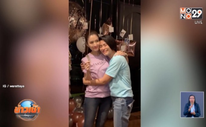 “จุ๋ย วรัทยา” เผยโมเมนต์ปล่อยโฮในงานฉลองวันเกิด “แอฟ”