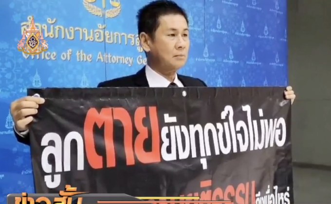 บิดา “นรต.โยโย่” ร้องอัยการสูงสุด เร่งรัดคดีลูกชาย