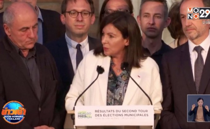 ​ตัวแทนพรรคสังคมนิยมรั้งเก้าอี้ “นายกฯปารีส” สมัยสอง