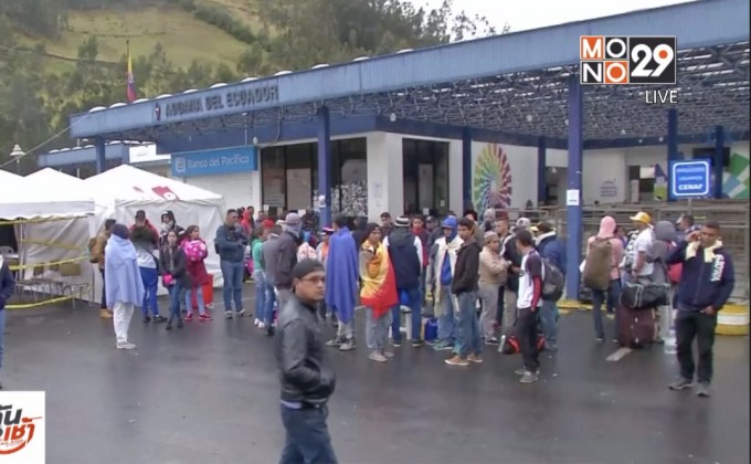 เอกวาดอร์ใช้มาตรการสกัดกั้นผู้อพยพเวเนซุเอลา