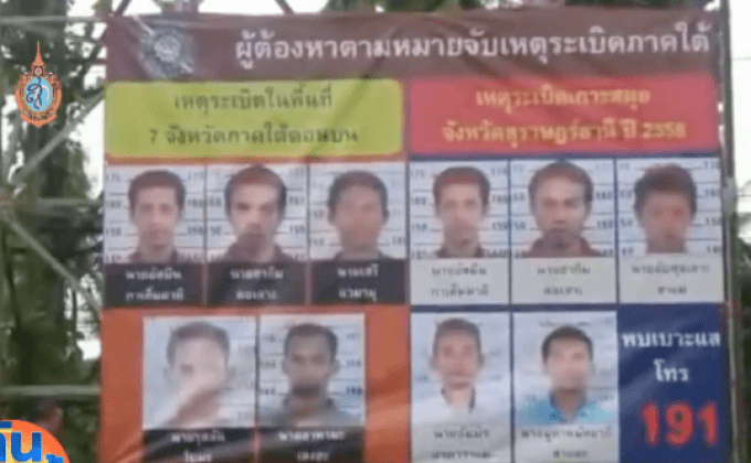 ตร.ขึ้นป้ายคัตเอาท์ ประกาศจับคนร้ายป่วน 7 จังหวัดใต้
