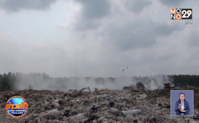 ไฟไหม้บ่อขยะ จ.ปราจีนบุรี เริ่มดีขึ้น