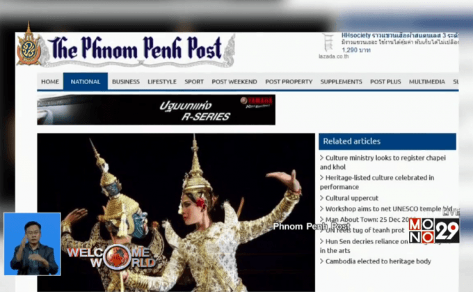 กัมพูชาค้านไทยเสนอให้ ”โขน” เป็นมรดกทางวัฒนธรรมไทย