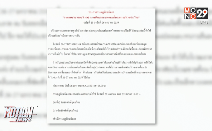 อุตุฯเตือนไทยหนาวเย็นลงอีก