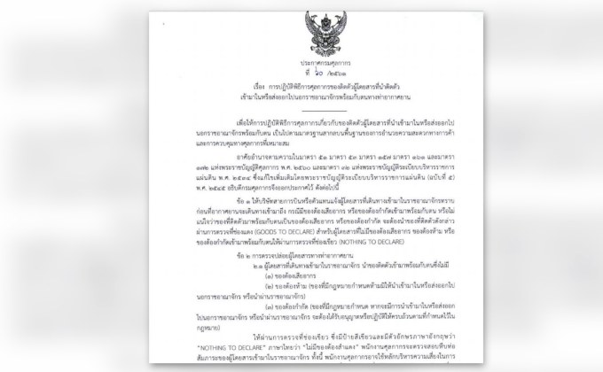 ศุลกากร คุมเข้มกล้อง-นาฬิกา-โน้ตบุ๊ก เข้าออกประเทศ