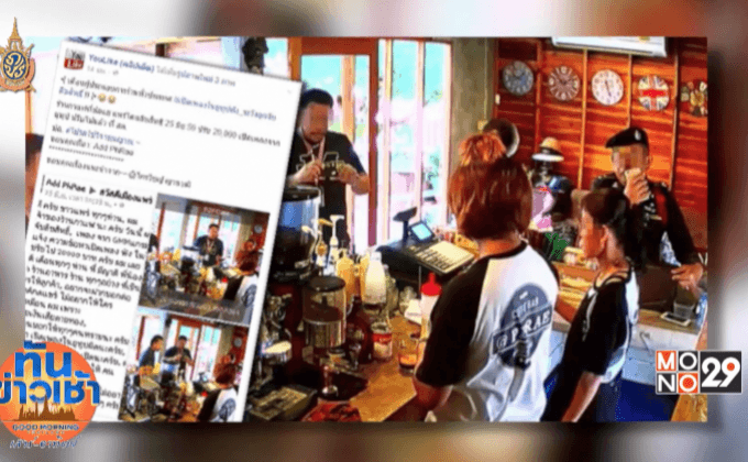 แชร์สนั่น! ร้านกาแฟ ถูกปรับ หลังเปิดเพลงในยูทูบ