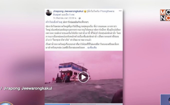 แจ้งจับเรือใช้เชือกผูกปะการังโขดเสียหาย